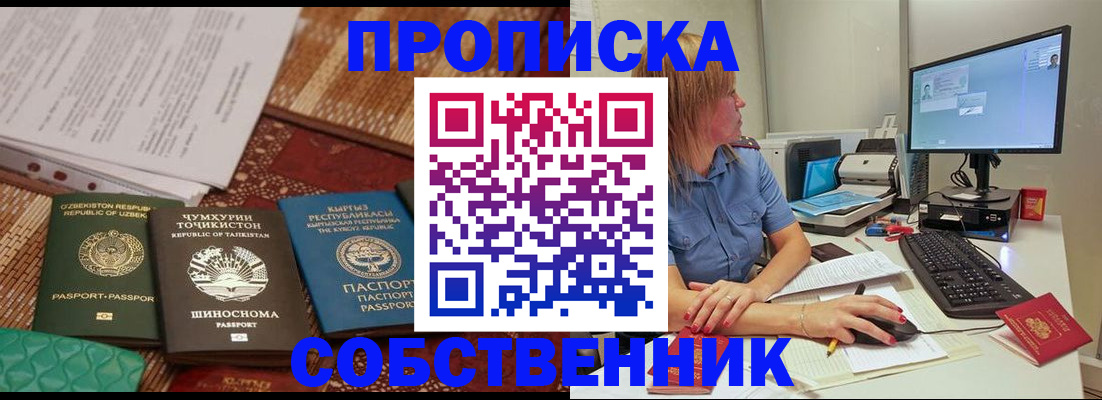 прописка иностранных граждан в Пензенской области