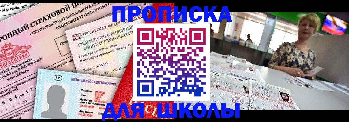 прописка для работы в Пензенской области