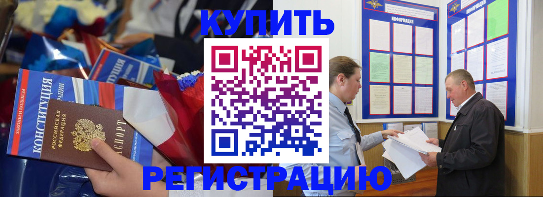 где прописаться в Пензенской области